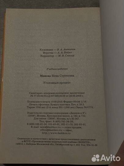 Манова Уголовный процесс учебник