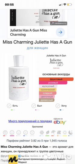 Оригинал парфюм Juliette has a gun miss charming