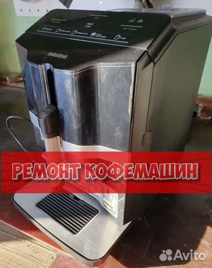 Ремонт кофемашин