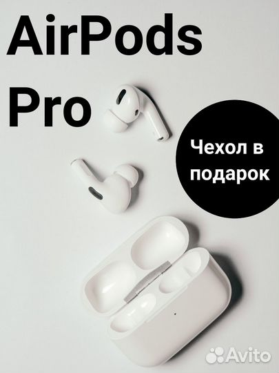 AirPods Pro чехол В подарок