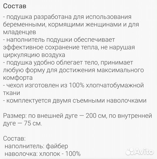 Подушка для беременных