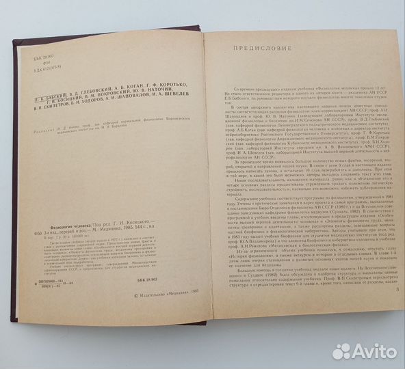 Учебная медицинская литература СССР