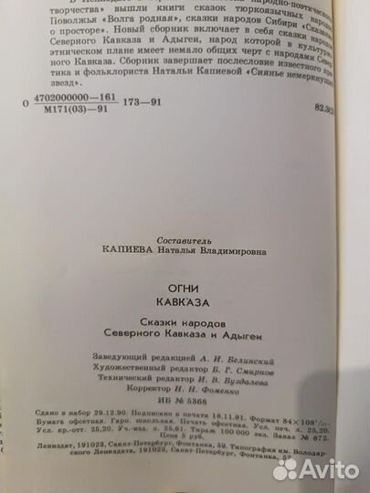 Огни Кавказа - Сказки народов Кавказа