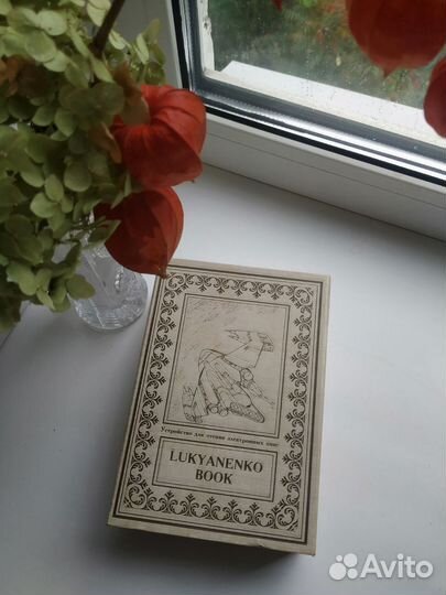 Onyx boox Lukyanenko book