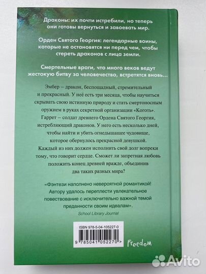 «Рождение дракона» Джули Кагава