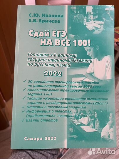 Иванова 2022г, русский язык ЕГЭ