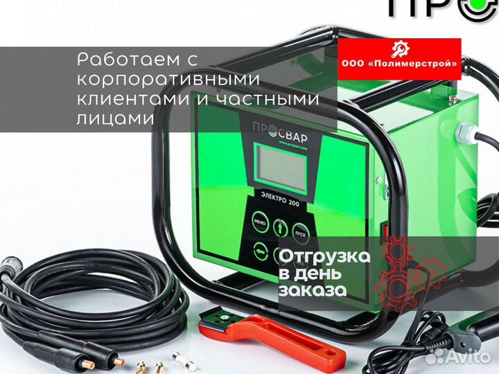 Электромуфтовый сварочный аппарат