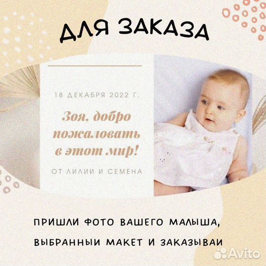 Витраж для новорождённых