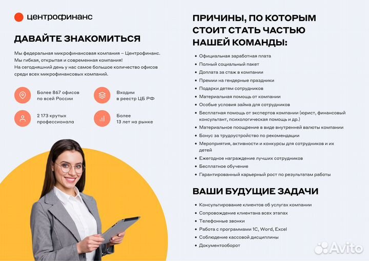 Менеджер по работе с клиентами (Рубцовск )