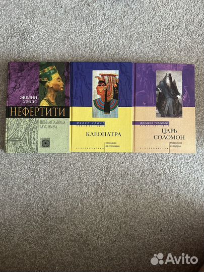 Книги нефертити клеопатра соломон