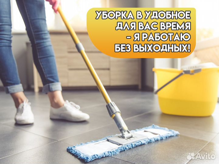 Клининг Уборка квартир Генеральная уборка