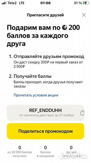 Яндекс промокод