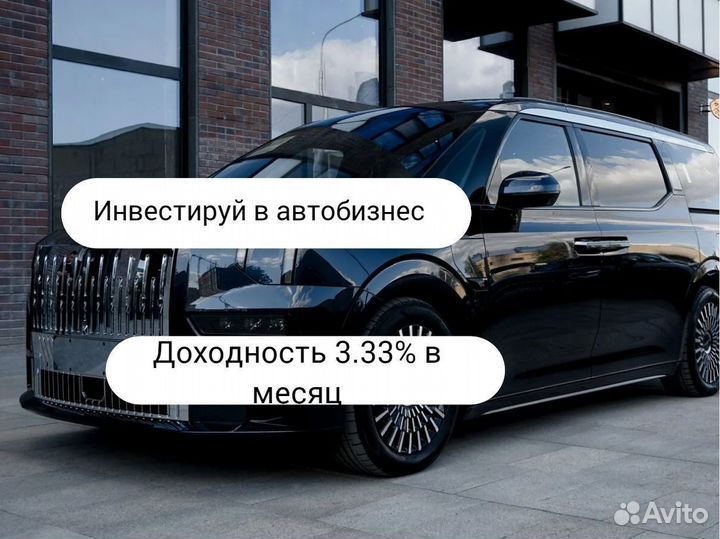 Инвестиции в авто бизнес, доход 3,3 пр. мес