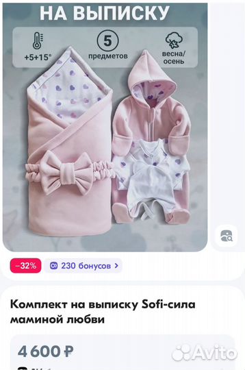 Комплект на выписку