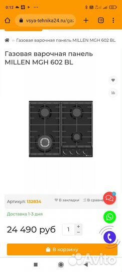 Газовая варочная панель 4 конфорки