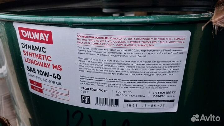 Oilway Dynamic Synthetic LongWay MS 10W-40 (208л)