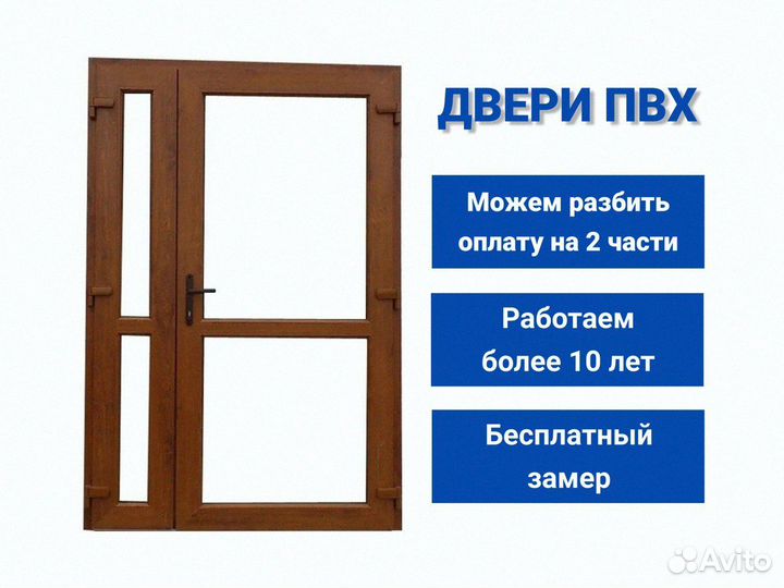 Двери пвх