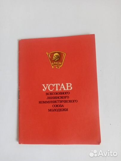 Устав влксм