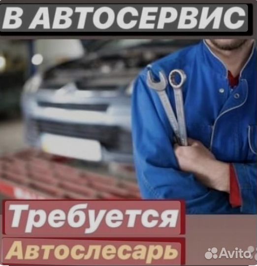 Автослесарь, автомеханик