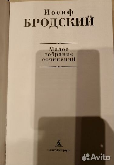 Иосиф Бродский Малое собрание сочинений