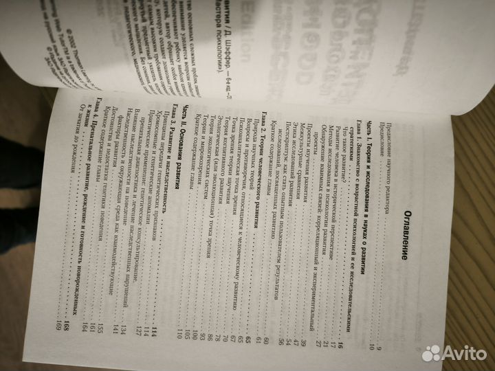 Шэффер Дети и подростки