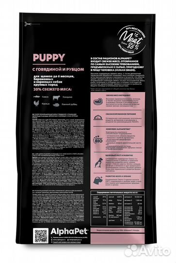 AlphaPet сухой корм д/щенков, говядина/рубец, 3 кг