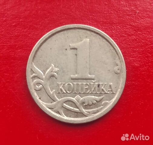 Монета 1 копейка России 2007 года