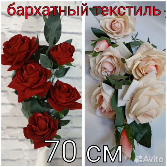 Искусственные цветы, бархатные розы 70 см/ ветка