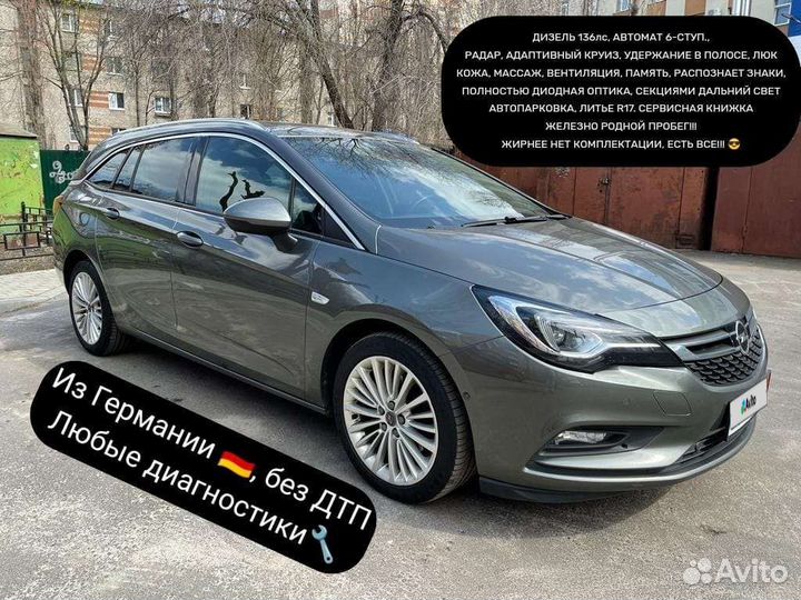 Opel Astra 1.6 AT, 2018, 116 000 км