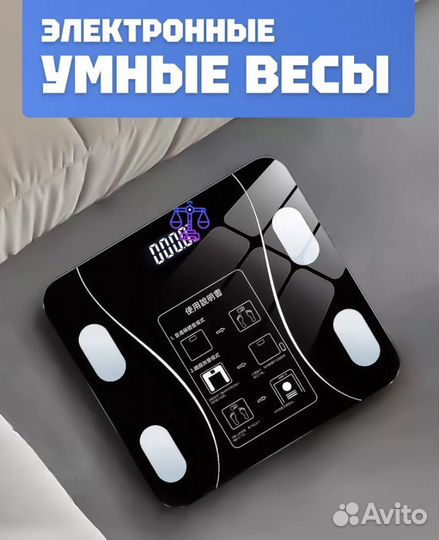 Умный SMART весы