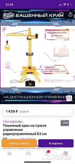 Кран игрушка