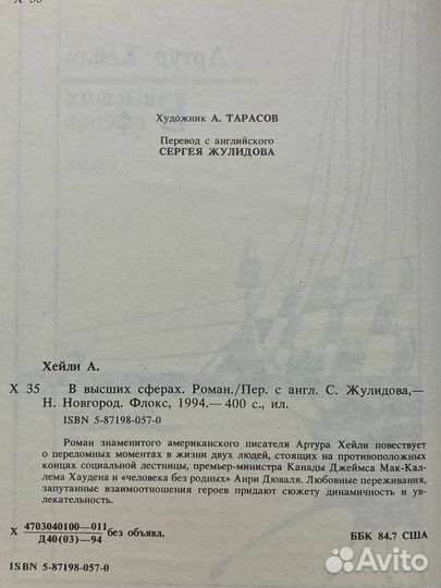 В высших сферах