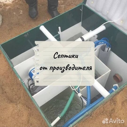 Септик от производителя