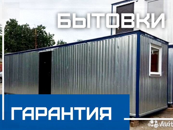 Бытовка строительная
