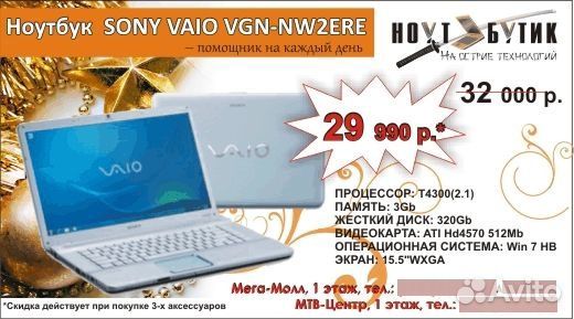 Ноутбук Sony Vaio