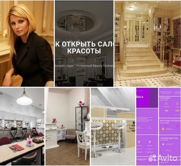Открытие салона красоты с нуля