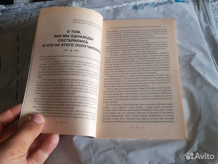 Правила академика Болотова Лариса и Глеб Погожевы