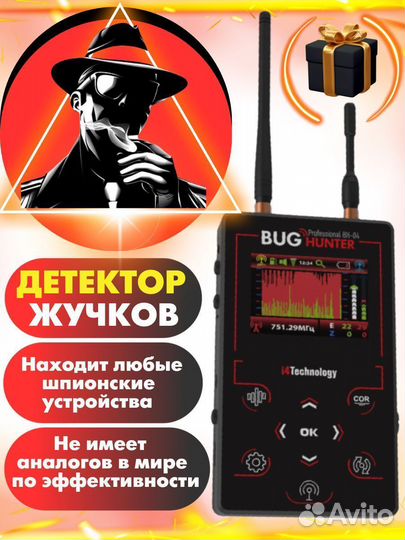 BugHunter Professional Антижучок от gsm каме BH-162