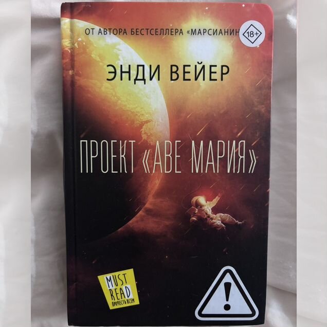 Энди Вейер, Проект Аве Мария“