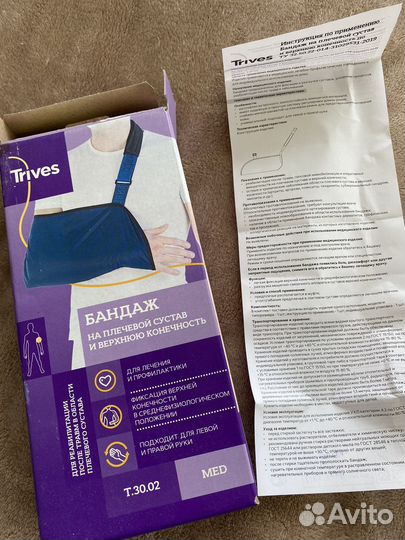 Бандаж для плеча