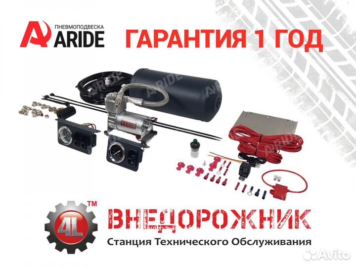 Система управления пневмоподвеской Aride 3.120.PS