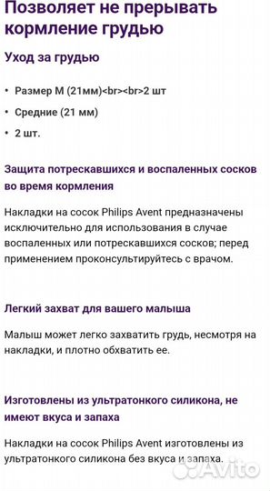 Защитные накладки для груди