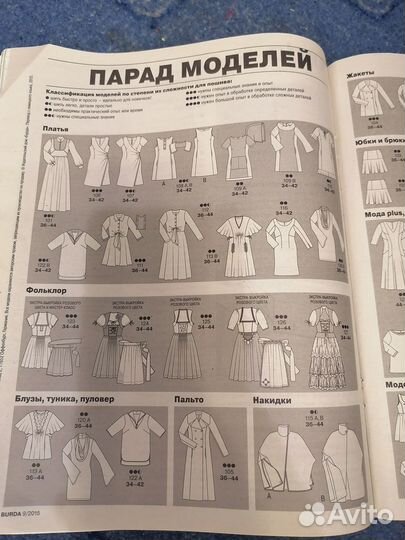 Журнал бурда 9/2015