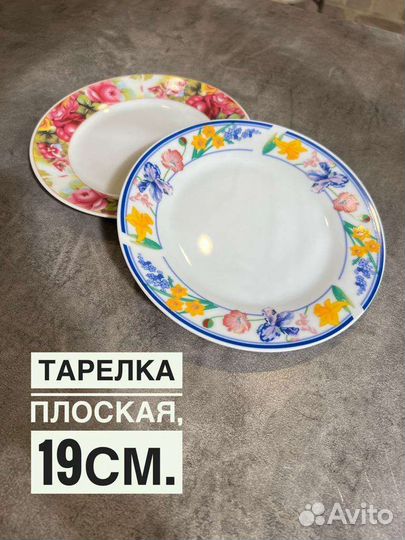 Тарелка плоская 19см