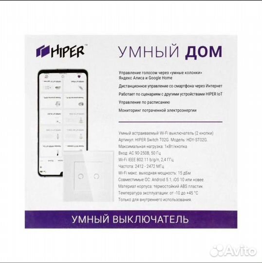 Умный выключатель hiper, Wi-Fi, сенсорный, 2 линии