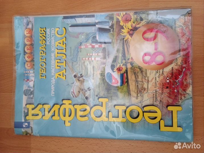 Атласы по географии 5-9 класс сферы