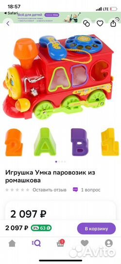 Игрушка музыкальная интерактивная