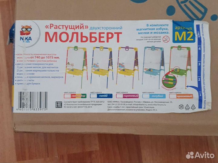 Детский доска мольберт