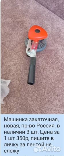 Закаточная машинка