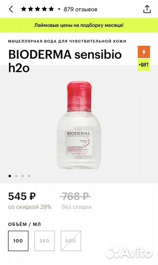Bioderma набор